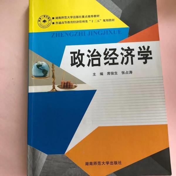 政治經(jīng)濟(jì)學(xué)