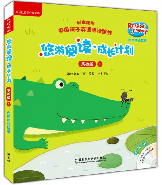 悠游閱讀.成長計劃(第四級)(1)(自然拼讀故事)(點讀書)