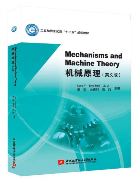 Mechanisms and Machine Theory机械原理（英文版）