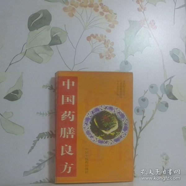 中國藥膳良方