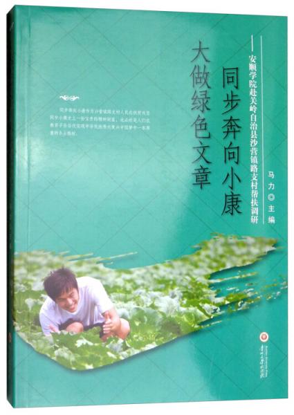 大做绿色文章同步奔向小康：安顺学院赴关岭自治县沙营镇路支村帮扶调研