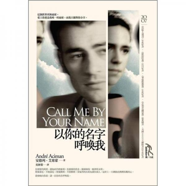 以你的名字呼唤我