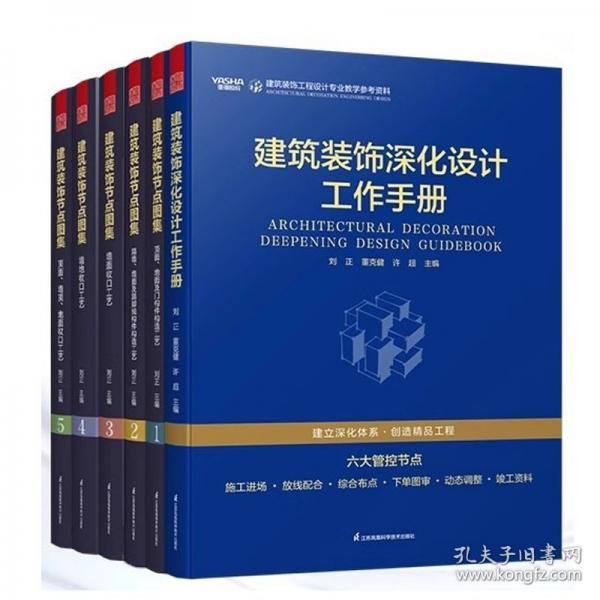 建筑裝飾深化設(shè)計(jì)工作