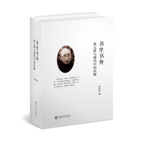 書里書外——張?jiān)獫?jì)與現(xiàn)代中國出版