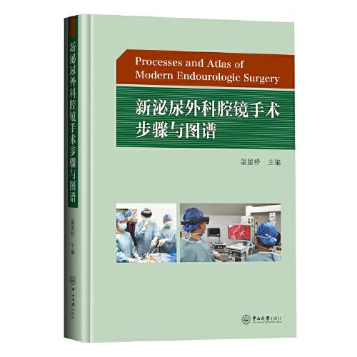新泌尿外科腔鏡手術(shù)步驟與圖譜