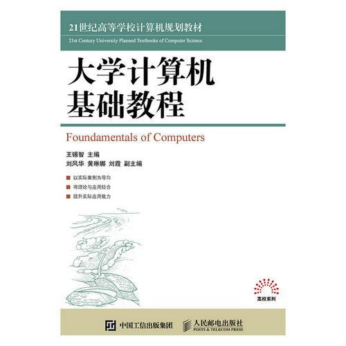 大學(xué)計(jì)算機(jī)基礎(chǔ)教程