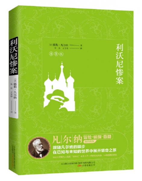 利沃尼慘案