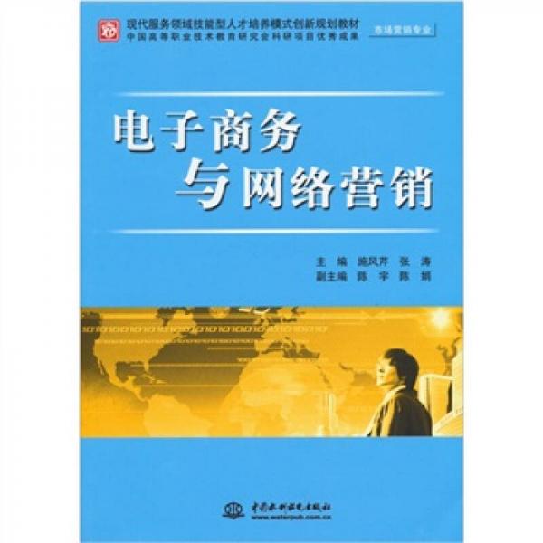 電子商務(wù)與網(wǎng)絡(luò)營銷
