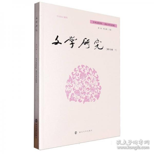 文學研究