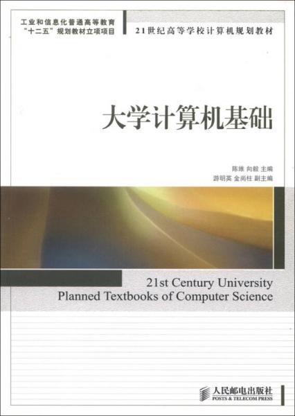 ：大學(xué)計(jì)算機(jī)基礎(chǔ)