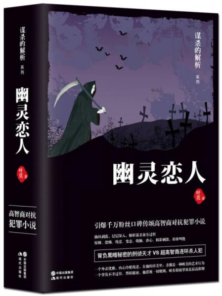 幽靈戀人