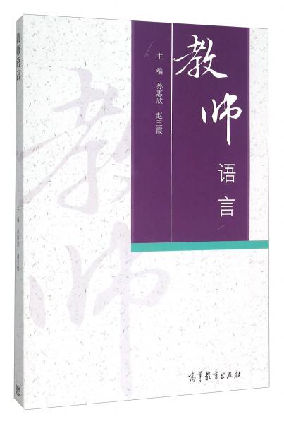 教師語言