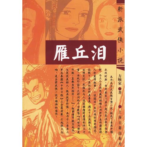 雁丘淚