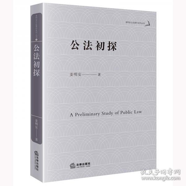 公法初探