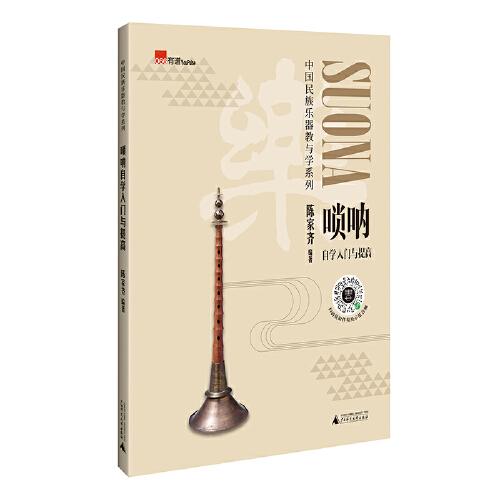 嗩吶自學(xué)入門(mén)與提高（吹奏技巧練習(xí)，85條免費(fèi)視頻，專(zhuān)業(yè)講解與演奏示范）