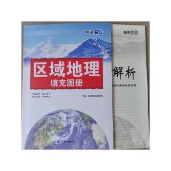區(qū)域地理填充圖冊