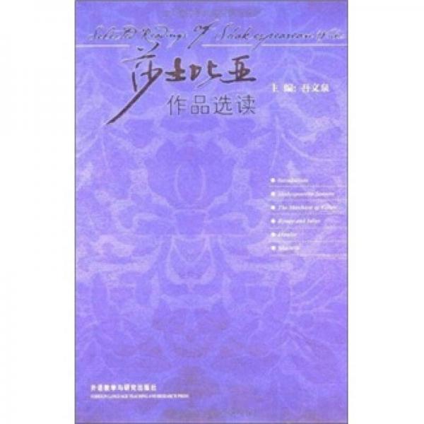 莎士比業(yè)作品選讀