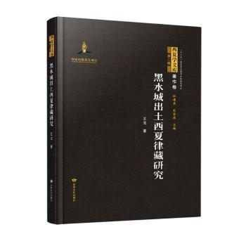 全新正版圖書 黑水城出土研究王龍甘肅文化出版社有限責(zé)任公司9787549025718