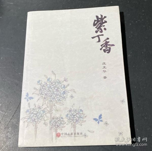 紫丁香