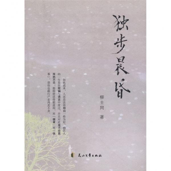 獨步晨昏