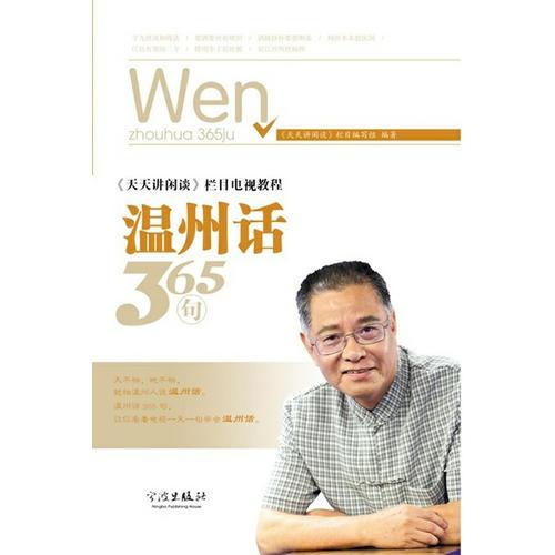 溫州話365句