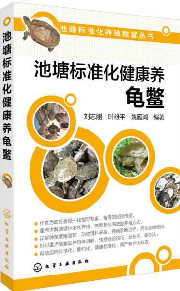 池塘标准化健康养龟鳖