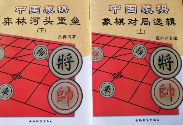 中国象棋对局选辑