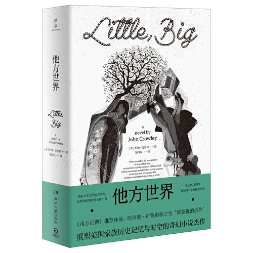 他方世界（媲美《百年孤獨》的奇幻文學(xué)杰作）