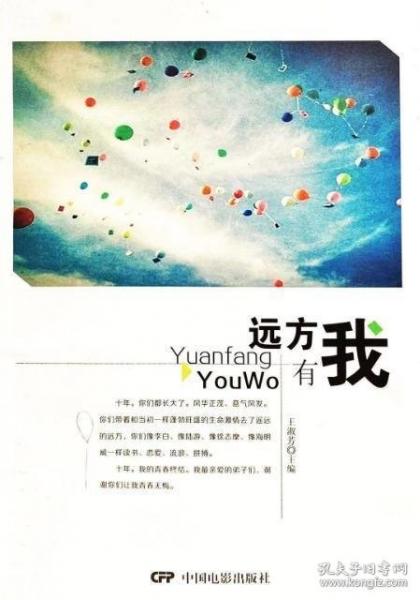 遠(yuǎn)方有我