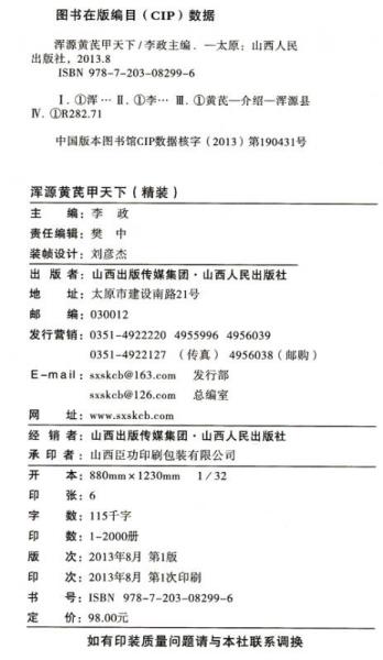 渾源黃芪甲天下