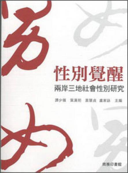 性別覺醒