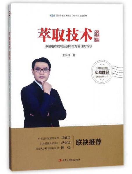 萃取技術(shù)（模型篇）
