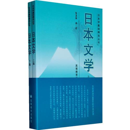 日本文学（全二册）