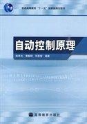 自動(dòng)控制原理