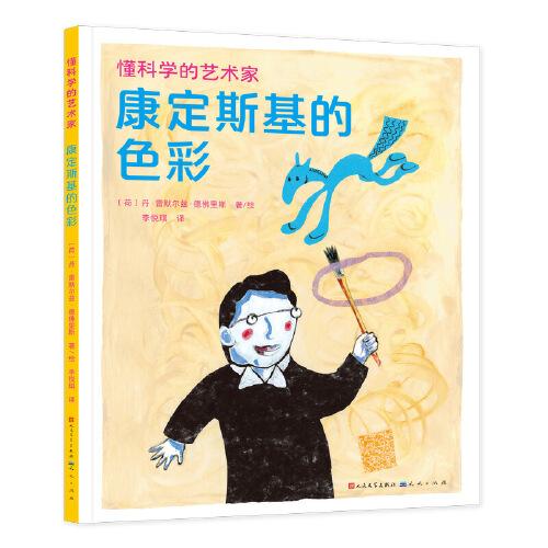 康定斯基的色彩