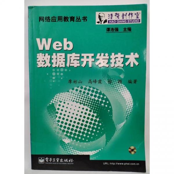 Web 数据库开发技术  含盘