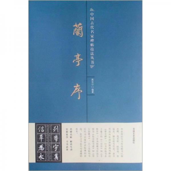 蘭亭序
