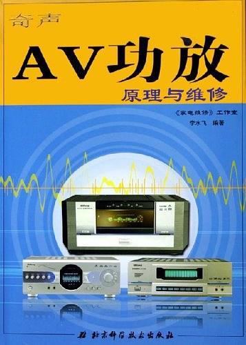 AV功放原理與維修