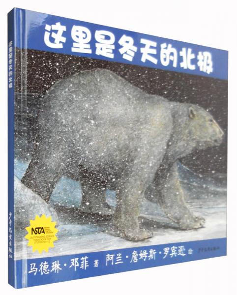 生命之網(wǎng)：這里是冬天的北極
