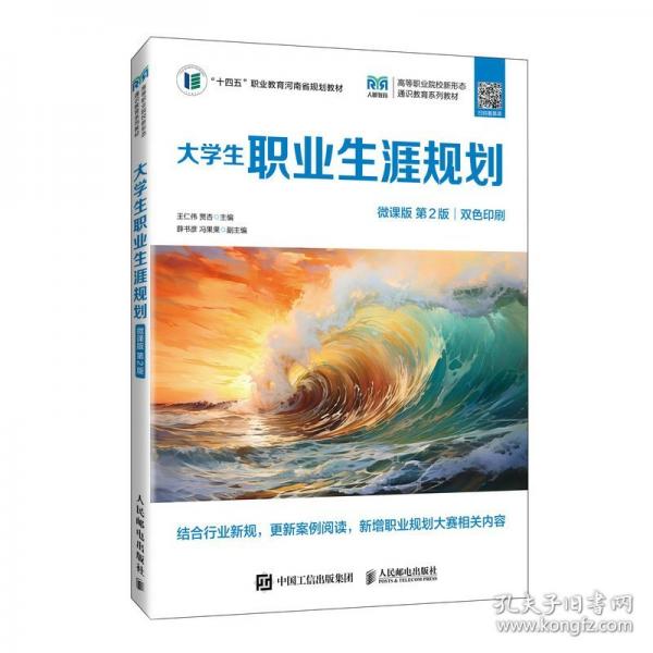 大職業(yè)生涯規(guī)劃 微課版