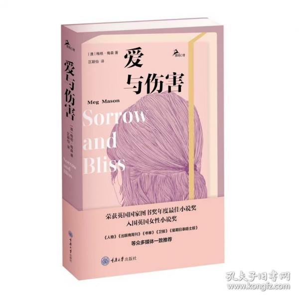 愛與傷害