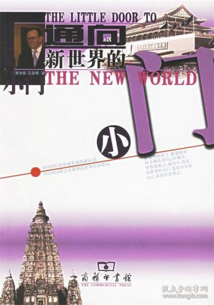 通向新世界的小門