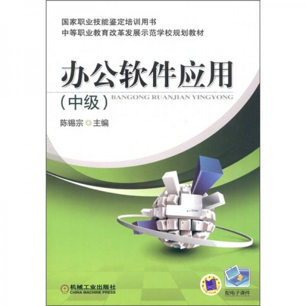 辦公軟件應(yīng)用（中級）