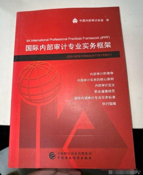 國際內(nèi)部審計專業(yè)實務(wù)框架