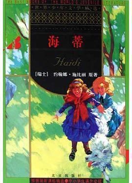 海蒂