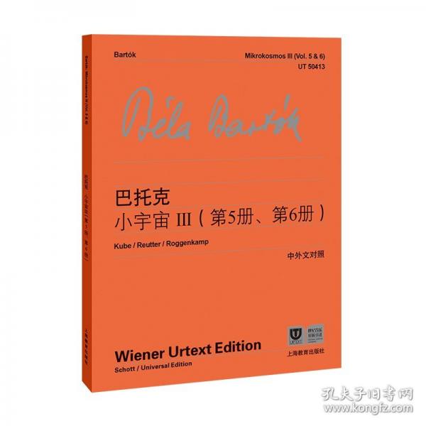 巴托克小宇宙Ⅲ