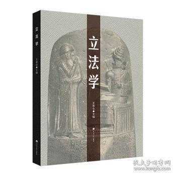 立法學(xué)