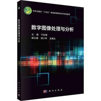 數(shù)字圖像處理與分析