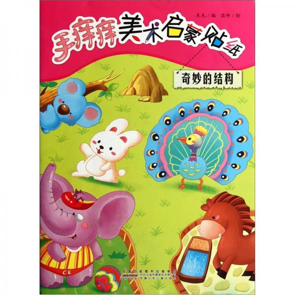 奇妙的結(jié)構(gòu)