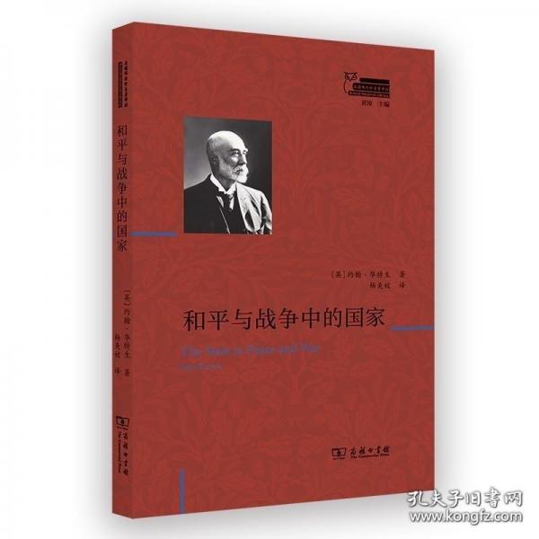 和平與戰(zhàn)爭(zhēng)中的國(guó)家